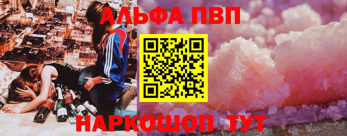 Alpha PVP Соль Елец