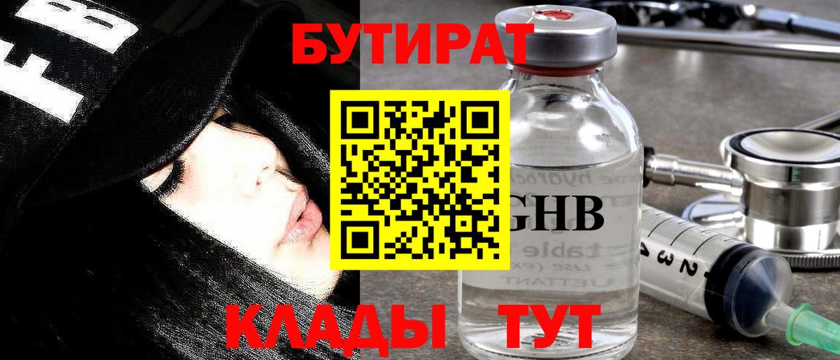 Елец  БУТИРАТ  Вход с VPN  Бутират BDO 33% 