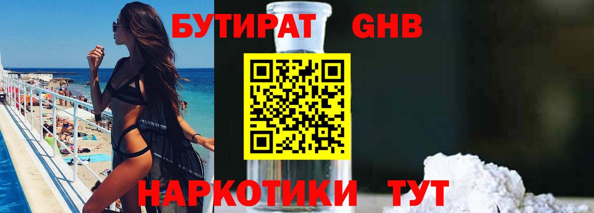 БУТИРАТ Butirat Елец