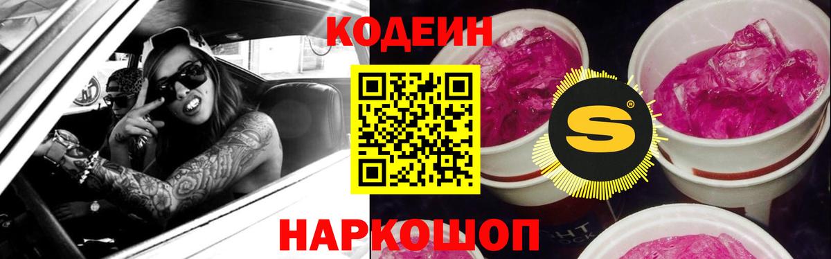 Елец  Codein Purple Drank  Вход с VPN 