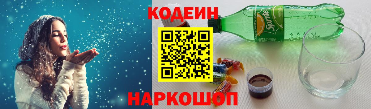 Codein Purple Drank Елец