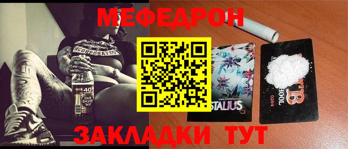 Меф  Вход с VPN  Елец  Меф мяу мяу 